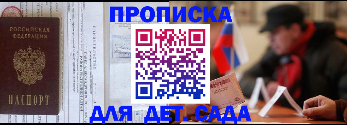 прописка 2025 в Александровске