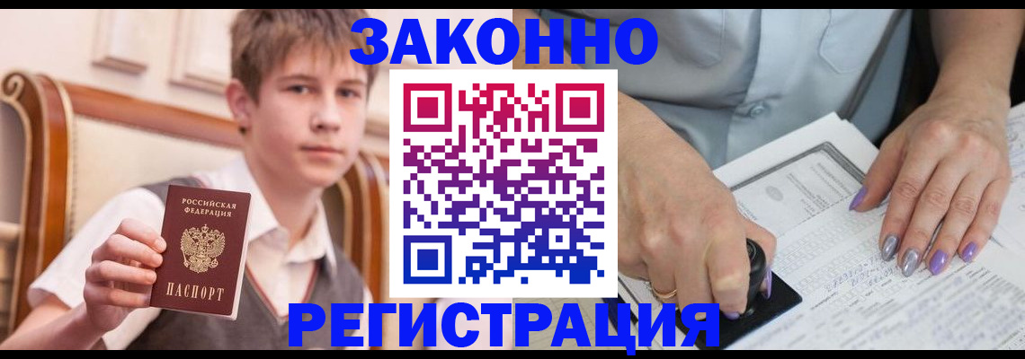 прописка для школы в Александровске